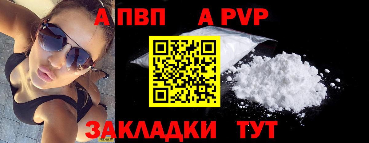 Alpha-PVP Соль  Вход с VPN  Волгодонск 