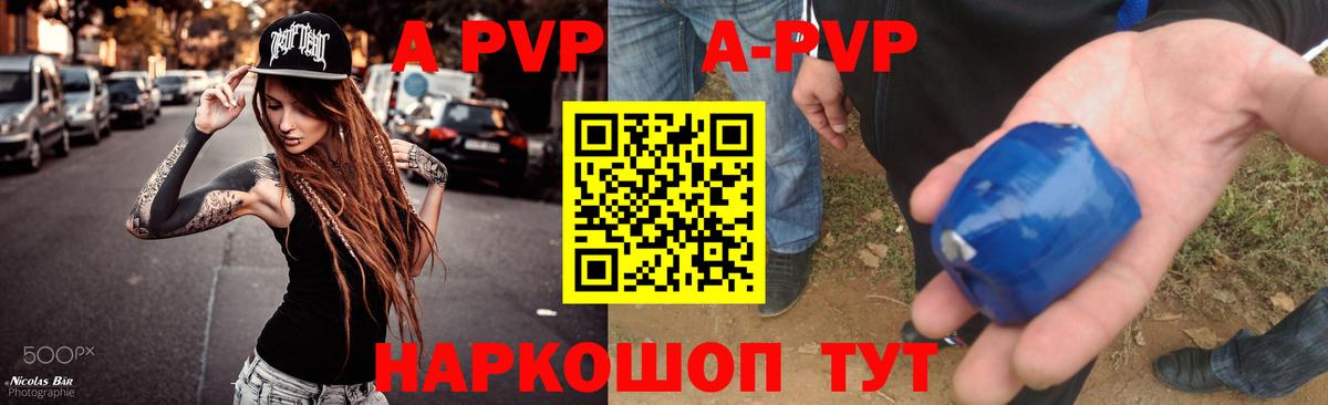 Alpha PVP кристаллы Волгодонск