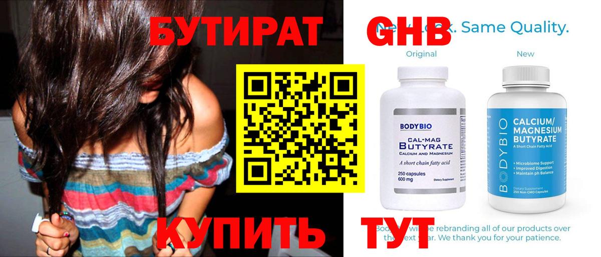 БУТИРАТ буратино  Вход с VPN  Волгодонск 