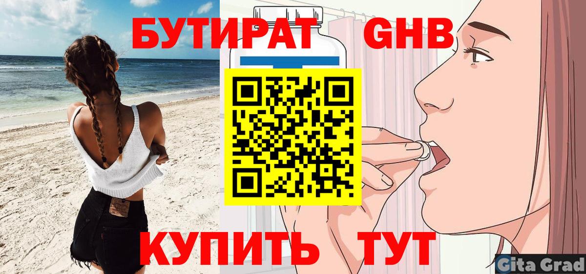 БУТИРАТ 1.4BDO Волгодонск