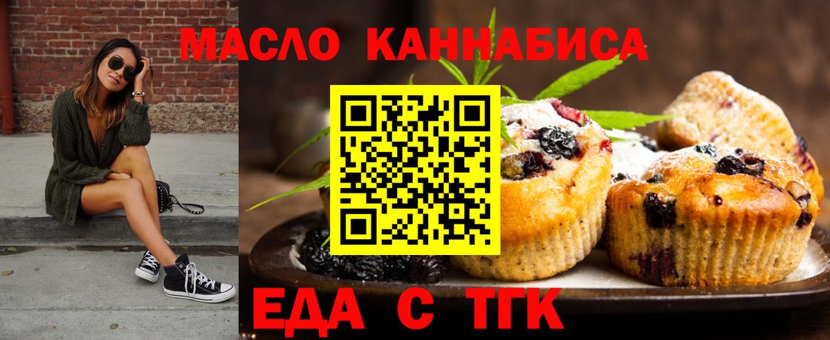 Волгодонск  Cannafood марихуана  Вход с VPN 