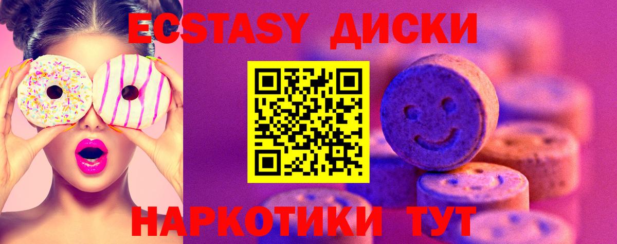 Экстази MDMA  купить  сайты  Волгодонск  ЭКСТАЗИ 280 MDMA  Вход с VPN  Экстази 