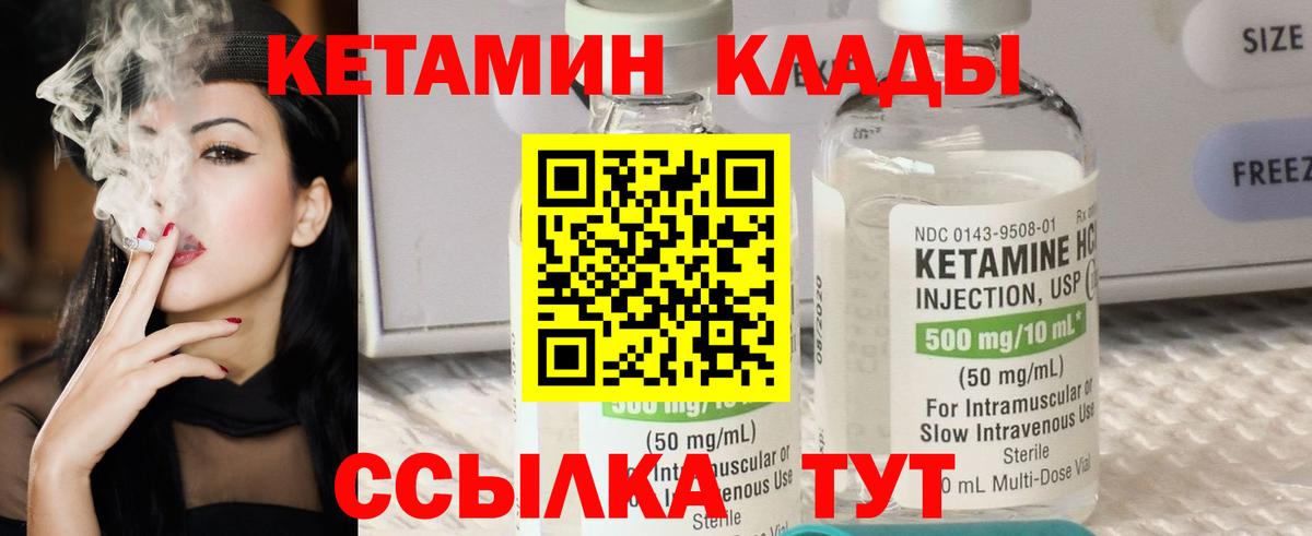 Кетамин ketamine  Вход с VPN  Волгодонск 