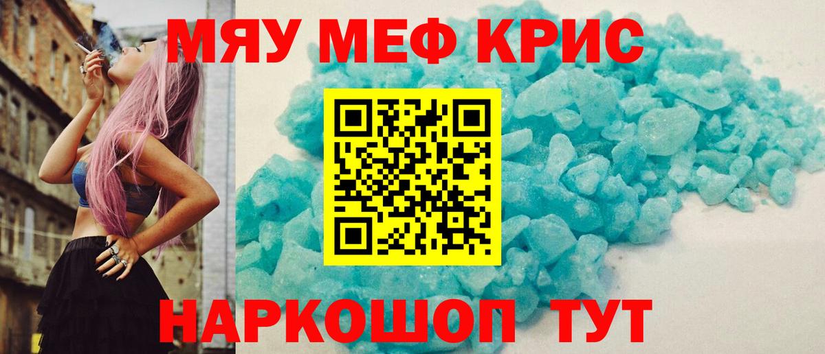 Мефедрон Волгодонск
