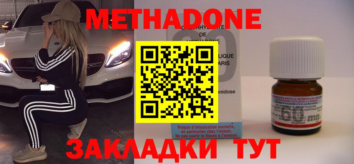 МЕТАДОН methadone  Вход с VPN  Волгодонск  Метадон мёд 